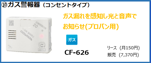 プロパン用ガス漏れ警報器｜ガス漏れ警報器｜商品案内｜大和ガス株式会社