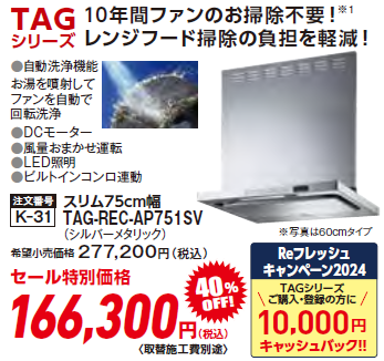 レンジフード 富士工業製（LIXIL） MCFED-943(B/A)S 間口90cm