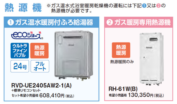 浴室暖房乾燥機｜感謝還元セール2024｜セール情報｜大和ガス株式会社